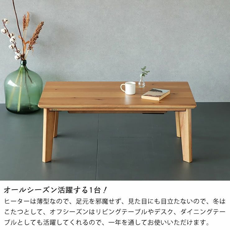 ローテーブルにもなるパーソ こたつテーブル（長方形 105cm幅