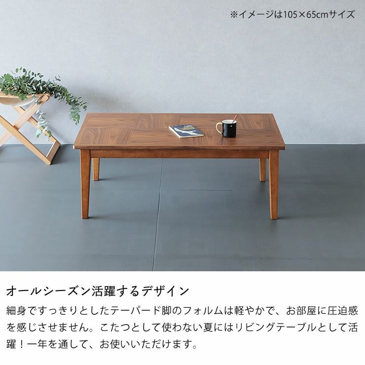 家具調コタツ・こた こたつテーブル（長方形 120cm幅）｜家具調こたつ