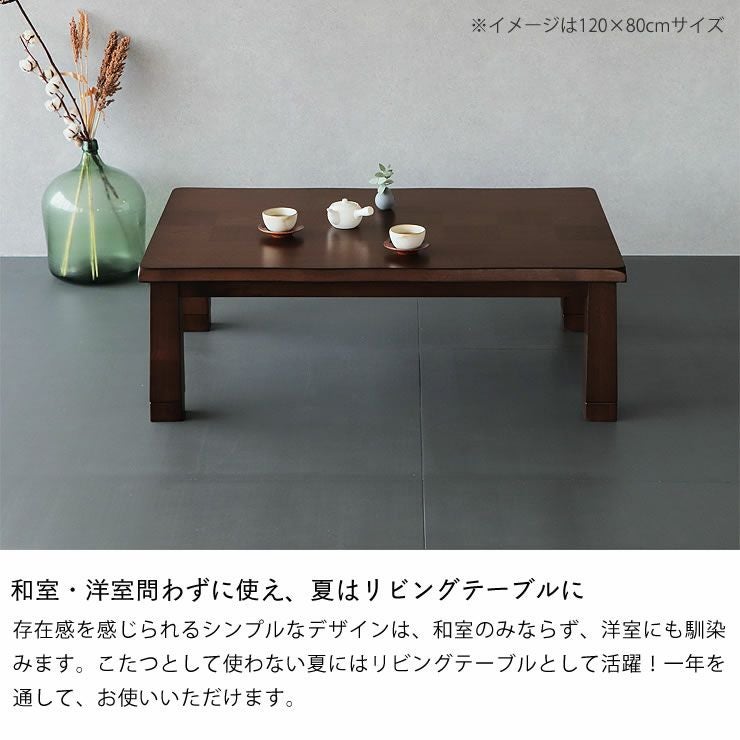 こたつ 長方形 120x80 150x90 タモ突板 天然木 天板なぐり加工 高さ