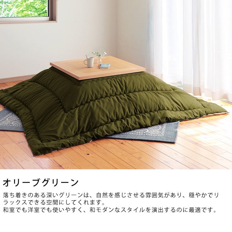 オリーブグリーンのオリジナルこたつ布団