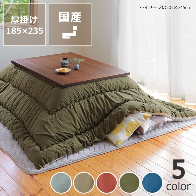 当店オリジナルおしゃれカラーの無地こたつ布団長方形105cm用