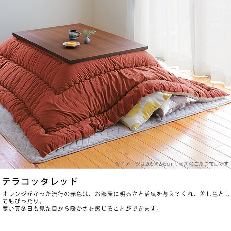 テラコッタレッドのオリジナルこたつ布団