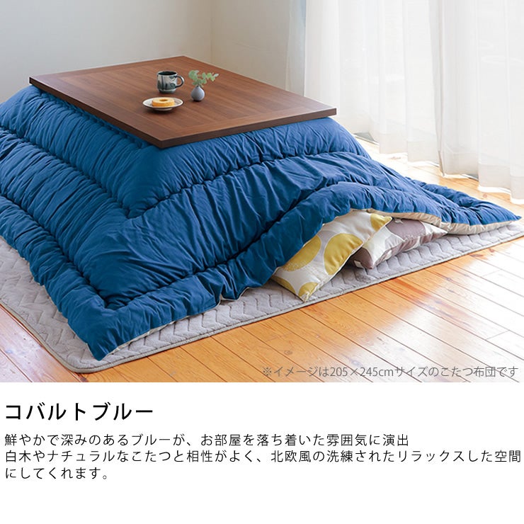 コバルトブルーのオリジナルこたつ布団