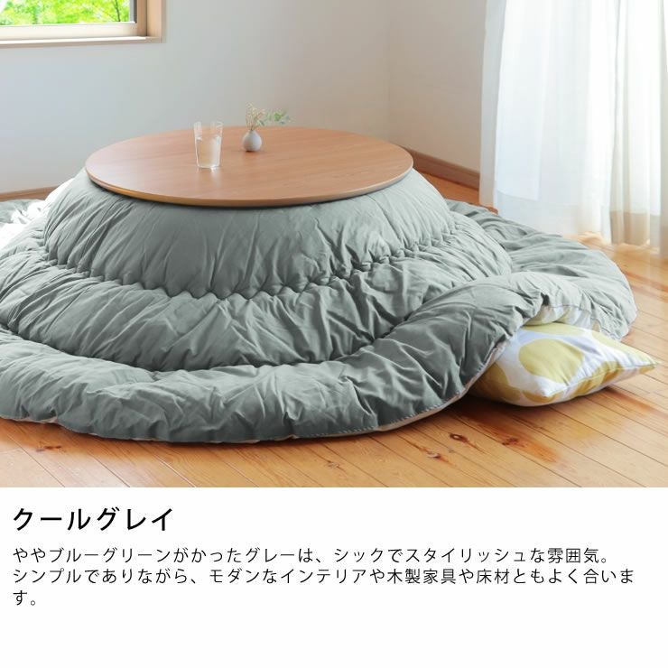 当店オリジナル！ こたつ掛け布団（円形 75～120cm用）｜こたつ布団