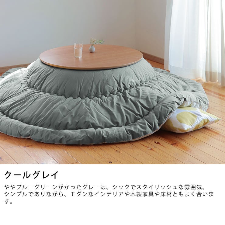 クールグレイのオリジナルこたつ布団