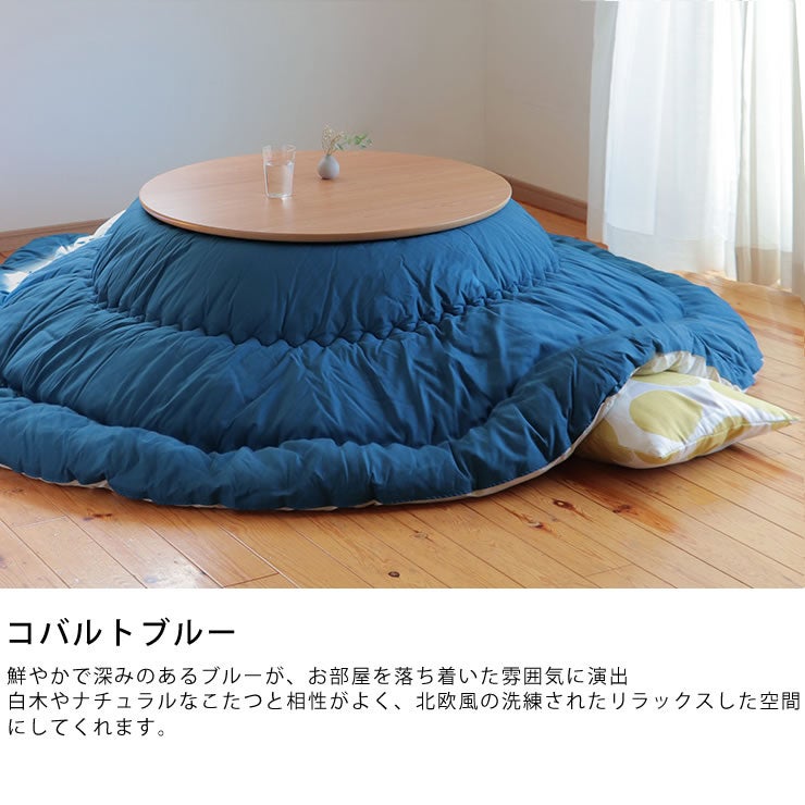 コバルトブルーのオリジナルこたつ布団