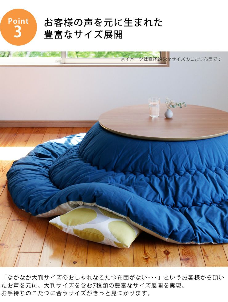 当店オリジナル！ こたつ掛け布団（円形 75～120cm用）｜こたつ布団