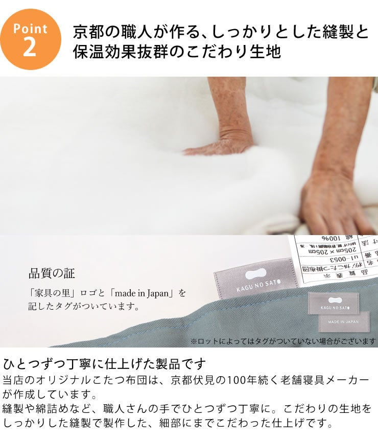 京都の職人が作る、こだわり生地のこたつ布団