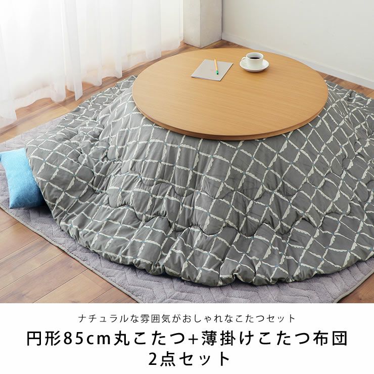 こたつセット こたつ こたつ布団 セット 円形こ こたつセット｜こたつ