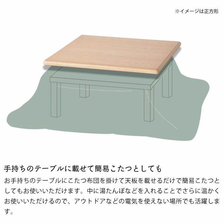 コタツ天板・こたつ天板単品長方形 150cm幅木製（ こたつ天板のみ