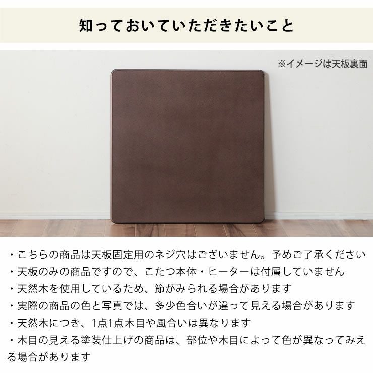 取り換え用こたつ天板の知っておいていただきたいこと