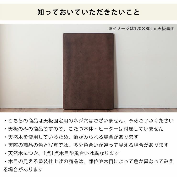 コタツ天板・こたつ天板単品長方形 180cm幅木製（ こたつ天板のみ