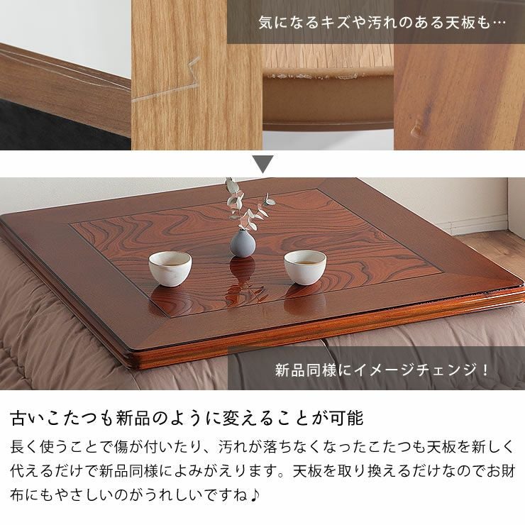 コタツ天板・こたつ天板単品正方形 90cm角木製（ケ こたつ天板のみ