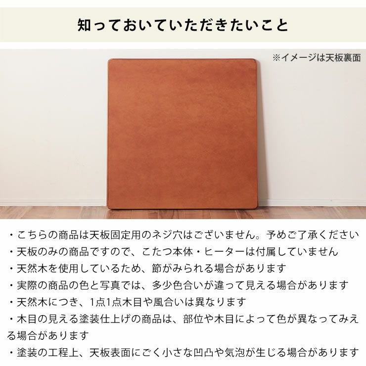 取り換え用こたつ天板の知っておいていただきたいこと