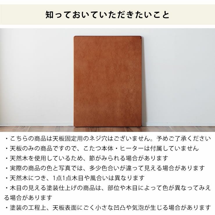 取り換え用こたつ天板の知っておいていただきたいこと