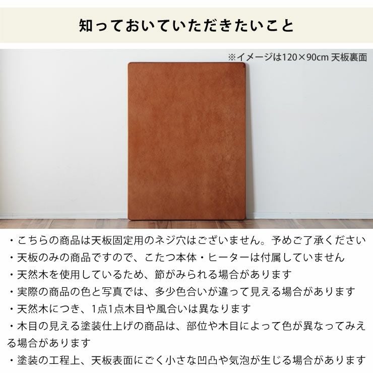 コタツ天板・こたつ天板単品長方形 150cm幅木製（ こたつ天板のみ