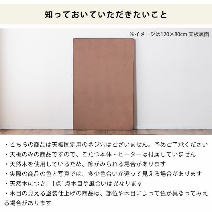 コタツ天板・こたつ天板単品長方形 150cm幅木製（ こたつ天板のみ