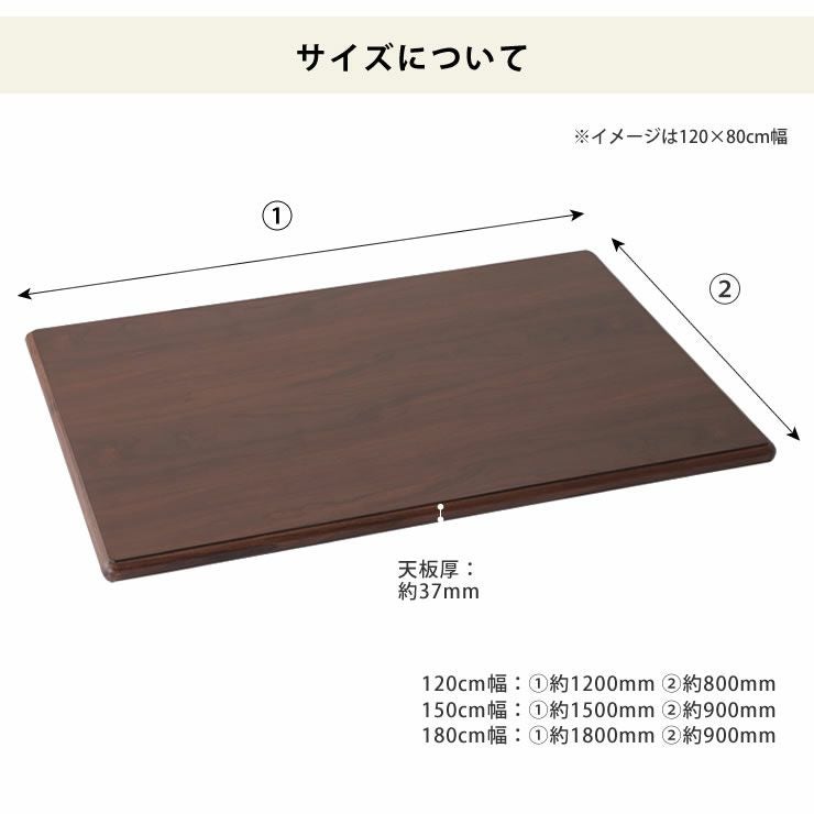 コタツ天板・こたつ天板単品長方形 180cm幅木製（ こたつ天板のみ
