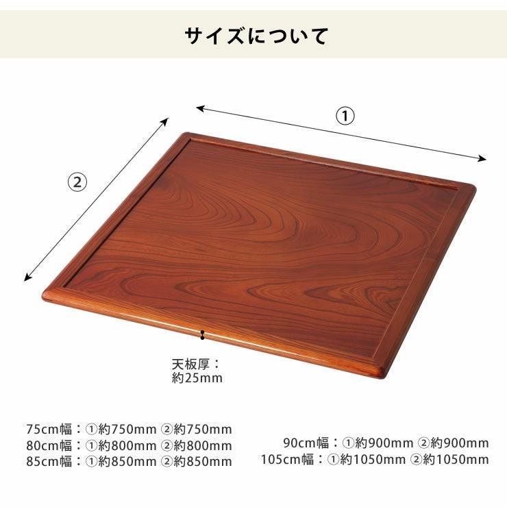 コタツ天板・こたつ天板単品正方形 80cm角木製（両 こたつ天板のみ