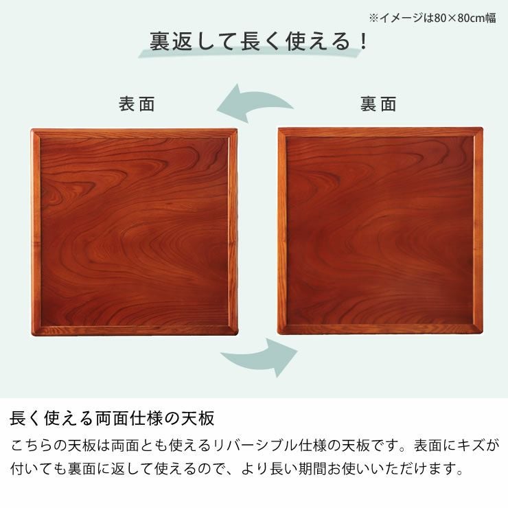 コタツ天板・こたつ天板単品正方形 90cm角木製（両 こたつ天板のみ