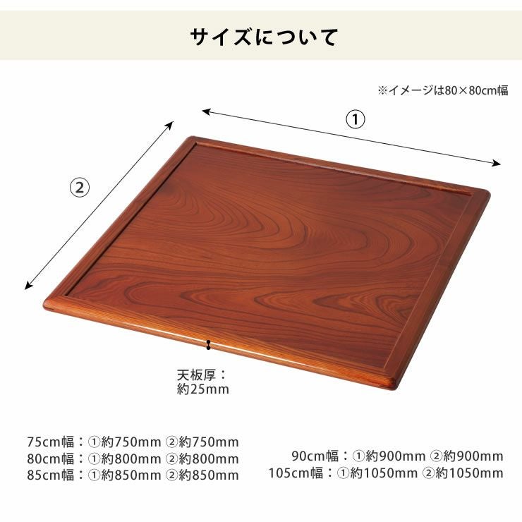 コタツ天板・こたつ天板単品正方形 90cm角木製（両 こたつ天板のみ
