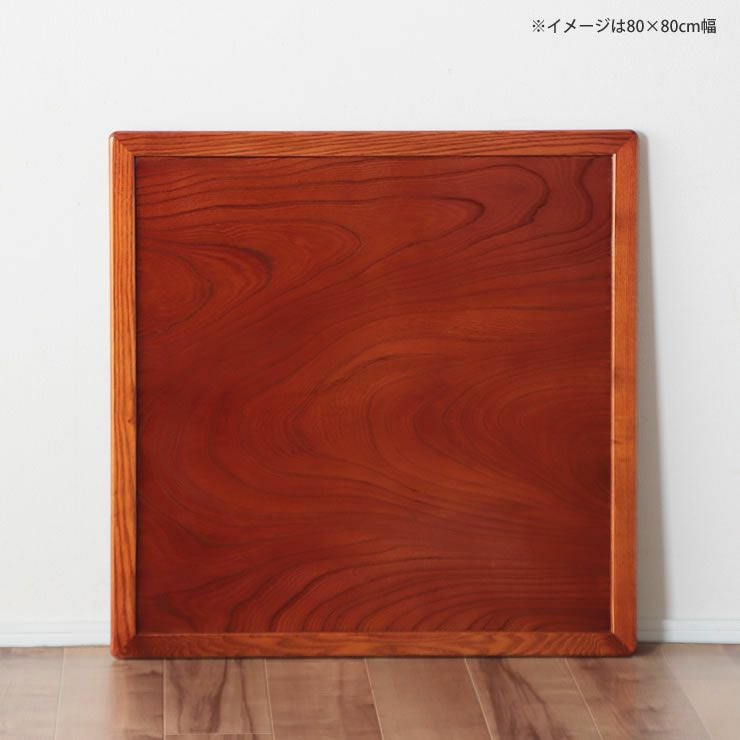 コタツ天板・こたつ天板単品正方形 105cm幅木製（ こたつ天板のみ