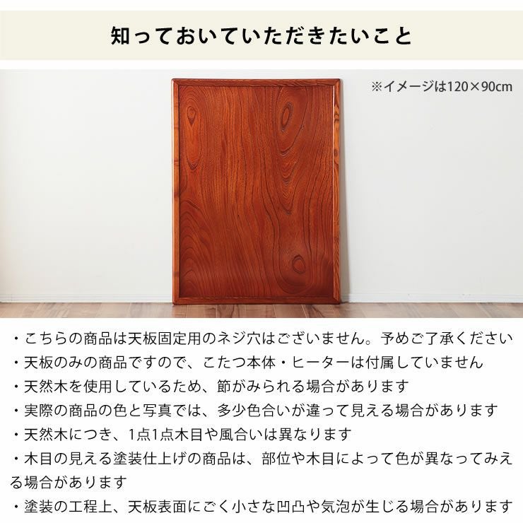 コタツ天板・こたつ天板単品長方形 180cm幅木製（ こたつ天板のみ