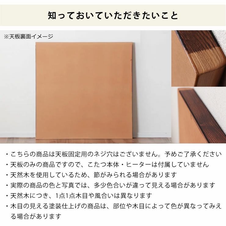 コタツ天板・こたつ天板単品正方形 90cm角木製（皮 こたつ天板のみ