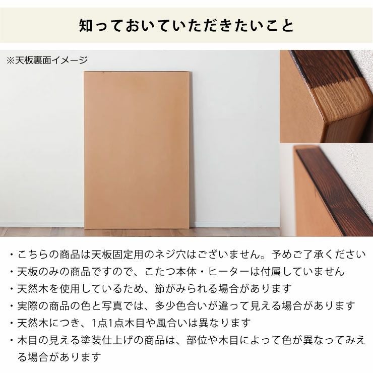 コタツ天板・こたつ天板単品長方形 120cm幅木製（ こたつ天板のみ