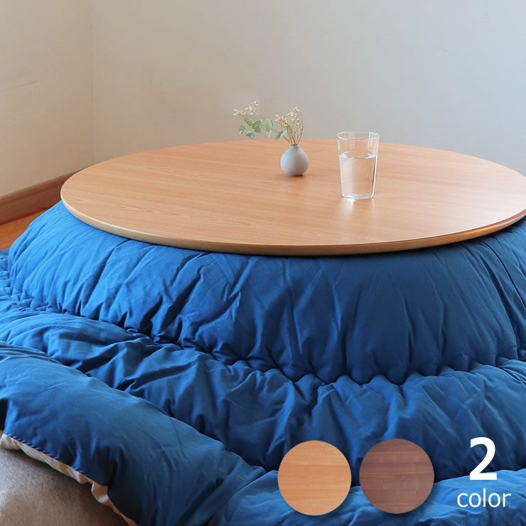 コタツ天板・こたつ天板単品円形 90cm丸木製（サク こたつ天板のみ