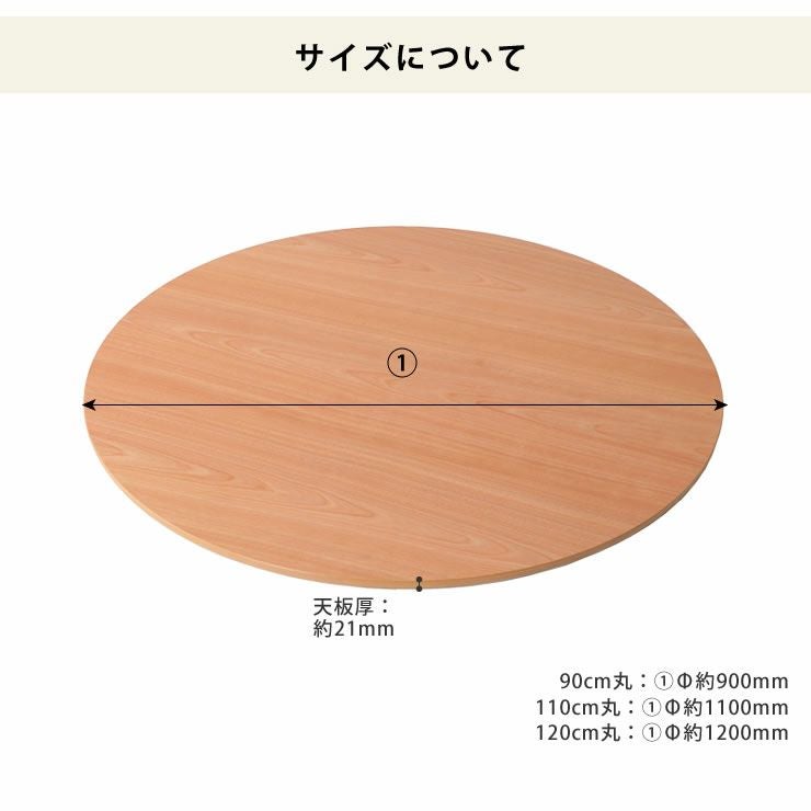 コタツ天板・こたつ天板単品円形 90cm丸木製（サク こたつ天板のみ