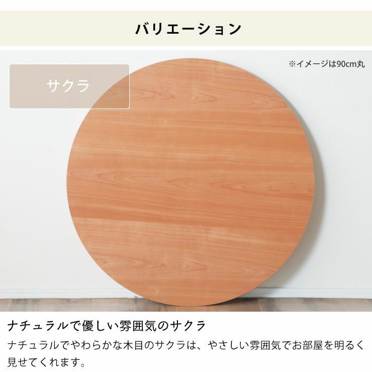 コタツ天板・こたつ天板単品円形 110cm丸木製（サ こたつ天板のみ