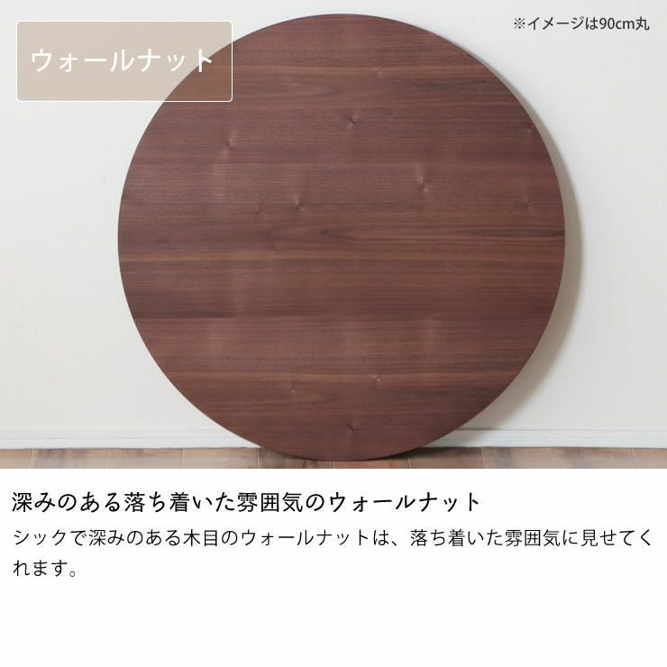 コタツ天板・こたつ天板単品円形 110cm丸木製（サ こたつ天板のみ