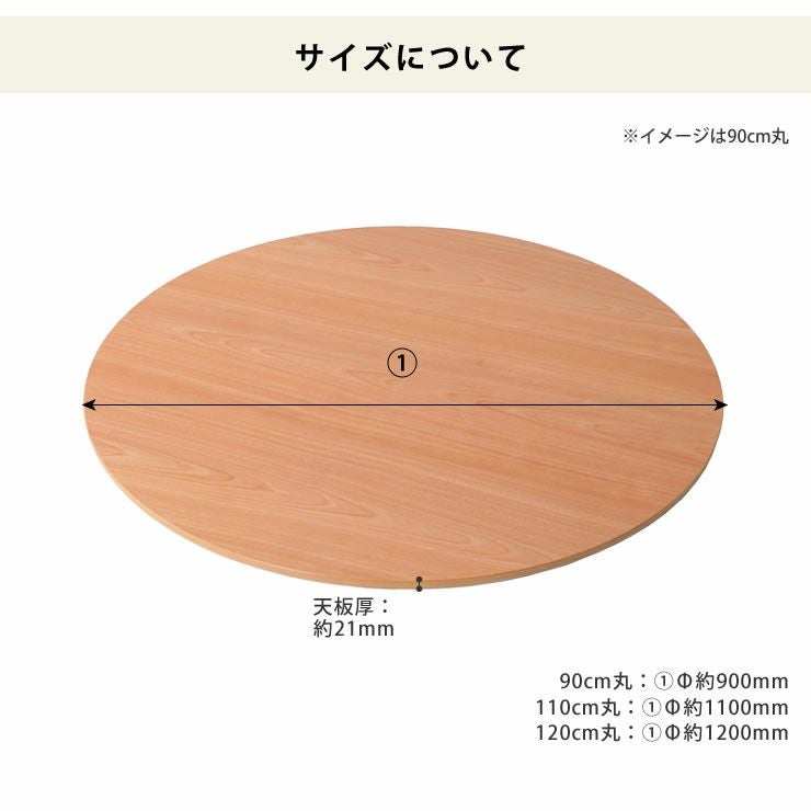 コタツ天板・こたつ天板単品円形 110cm丸木製（サ こたつ天板のみ
