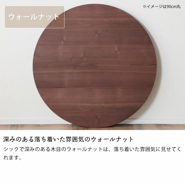 コタツ天板・こたつ天板単品円形 120cm丸木製（サ こたつ天板のみ