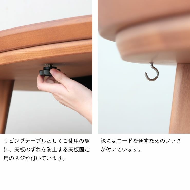 こたつの天板固定ねじとコード用フック