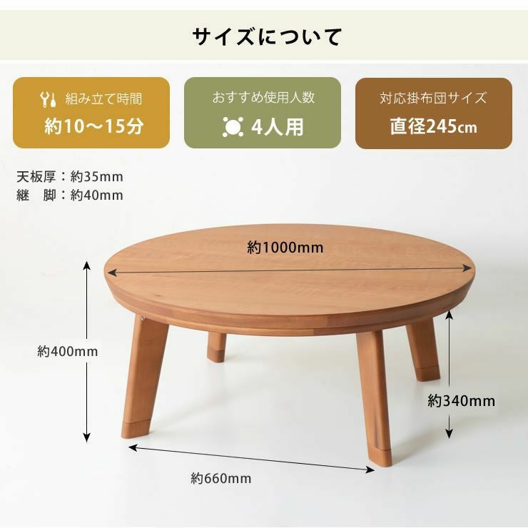 家具調コタツ こたつ 円形 100 こたつテーブル（円形・楕円形