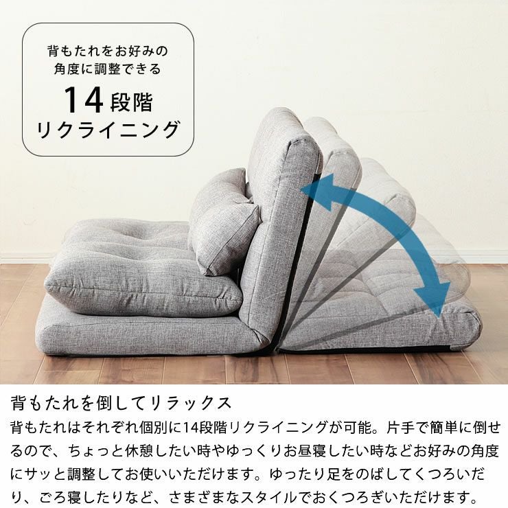 背もたれを倒してリラックスできるローソファ3点セット