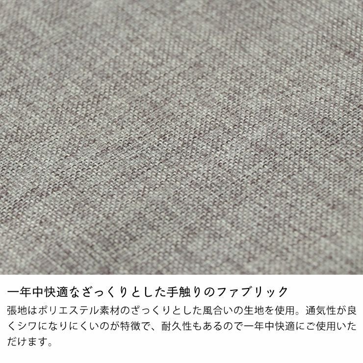 一年中快適なざっくりとした手触りのファブリックのローソファ3点セット