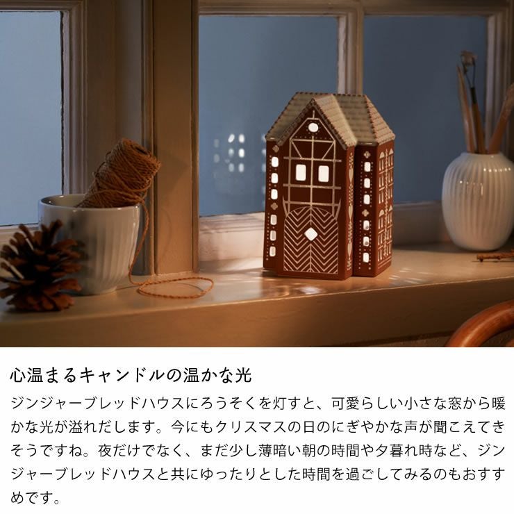 ロイヤル コペンハーゲン 雪の家 キャンドルホルダー 置物 KAHLER Gingerbread(ケーラー オーナメント・置物｜雑貨通販【家具の里】
