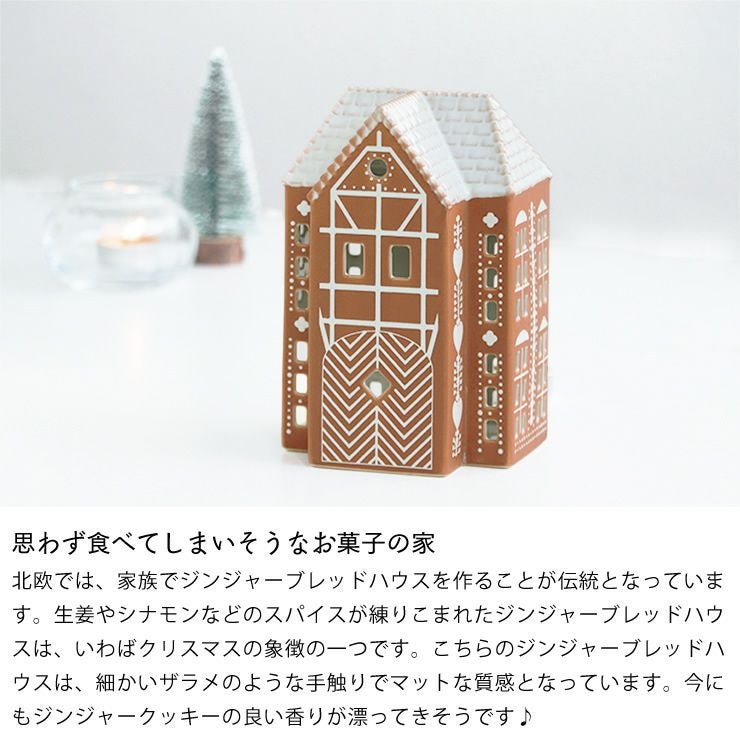 KAHLER Gingerbread(ケーラー オーナメント・置物｜雑貨通販【家具の里】