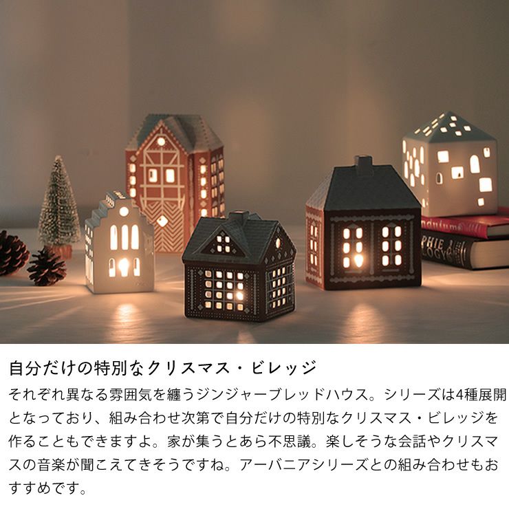 北　クリスマスライトハウス　イルミネーションハウス　キャンドル置物 ３２cm KAHLER Gingerbread(ケーラー オーナメント・置物｜雑貨通販【家具の里】