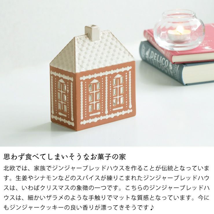 KAHLER Gingerbread(ケーラー オーナメント・置物｜雑貨通販【家具の里】