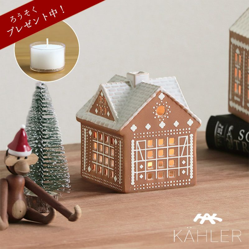 KAHLER Gingerbread(ケーラー オーナメント・置物｜雑貨通販【家具の里】