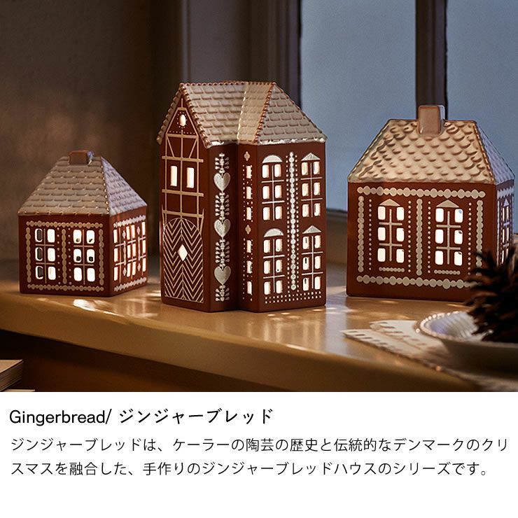 KAHLER Gingerbread(ケーラー オーナメント・置物｜雑貨通販【家具の里】