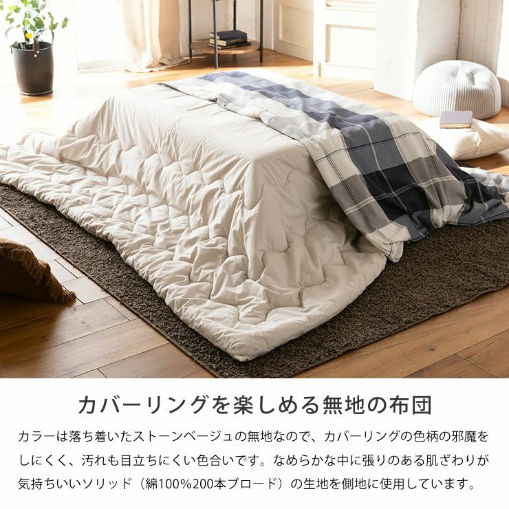 こたつ布団 薄 こたつ掛け布団（長方形 105～120cm用）｜こたつ布団