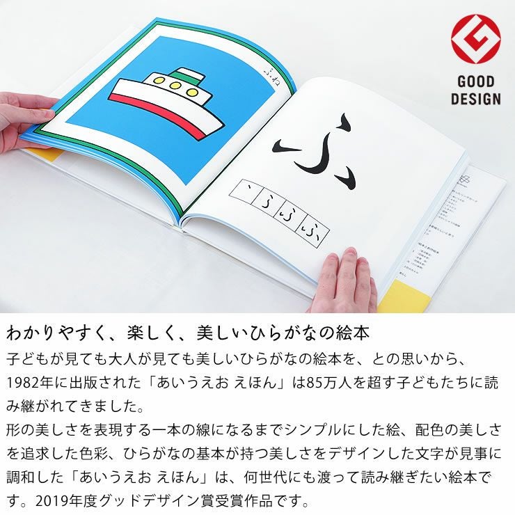 子どもが見ても大人が見てもわかりやすい あいうえお えほん