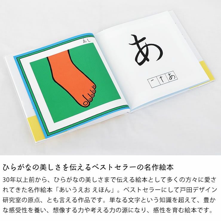 ひらがなの美しさを伝えるベストセラーの名作絵本