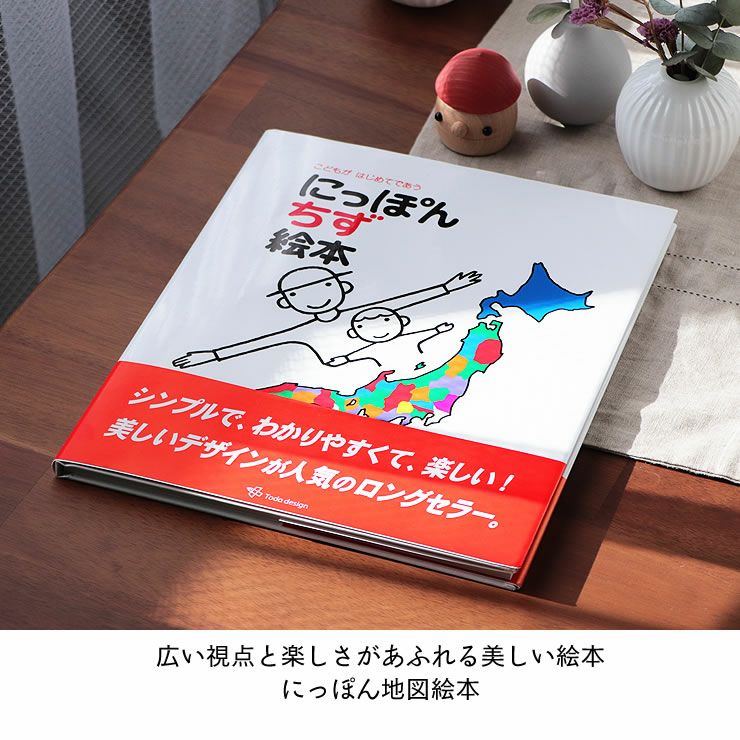 戸田デザイン研究室 にっぽん地図絵本知育 ベビーグッズ・おもちゃ