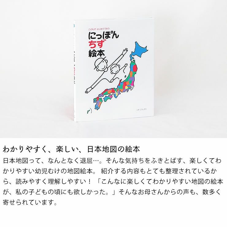 戸田デザイン研究室 にっぽん地図絵本知育 ベビーグッズ・おもちゃ 戸田デザイン研究室 にっぽん地図絵本知育 ベビーグッズ・おもちゃ
